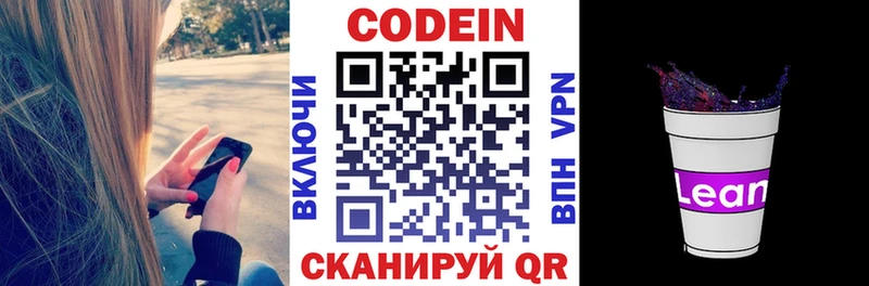 Кодеин Purple Drank  Купить закладки  Курлово 